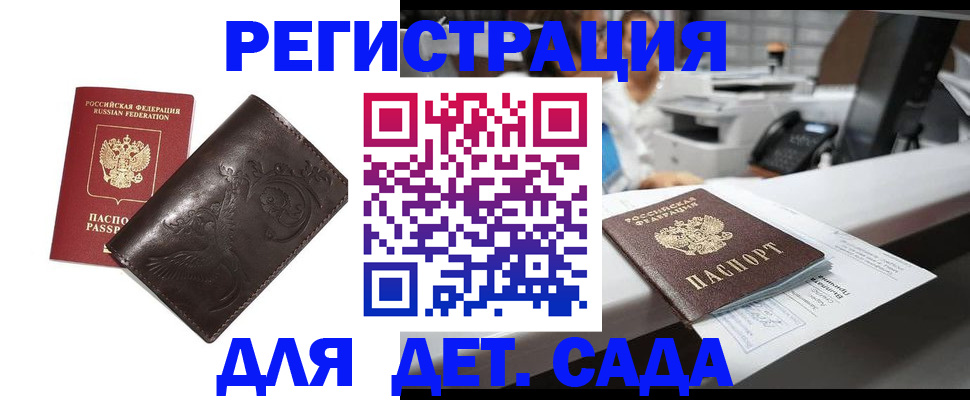 временная регистрация купить в Миассе